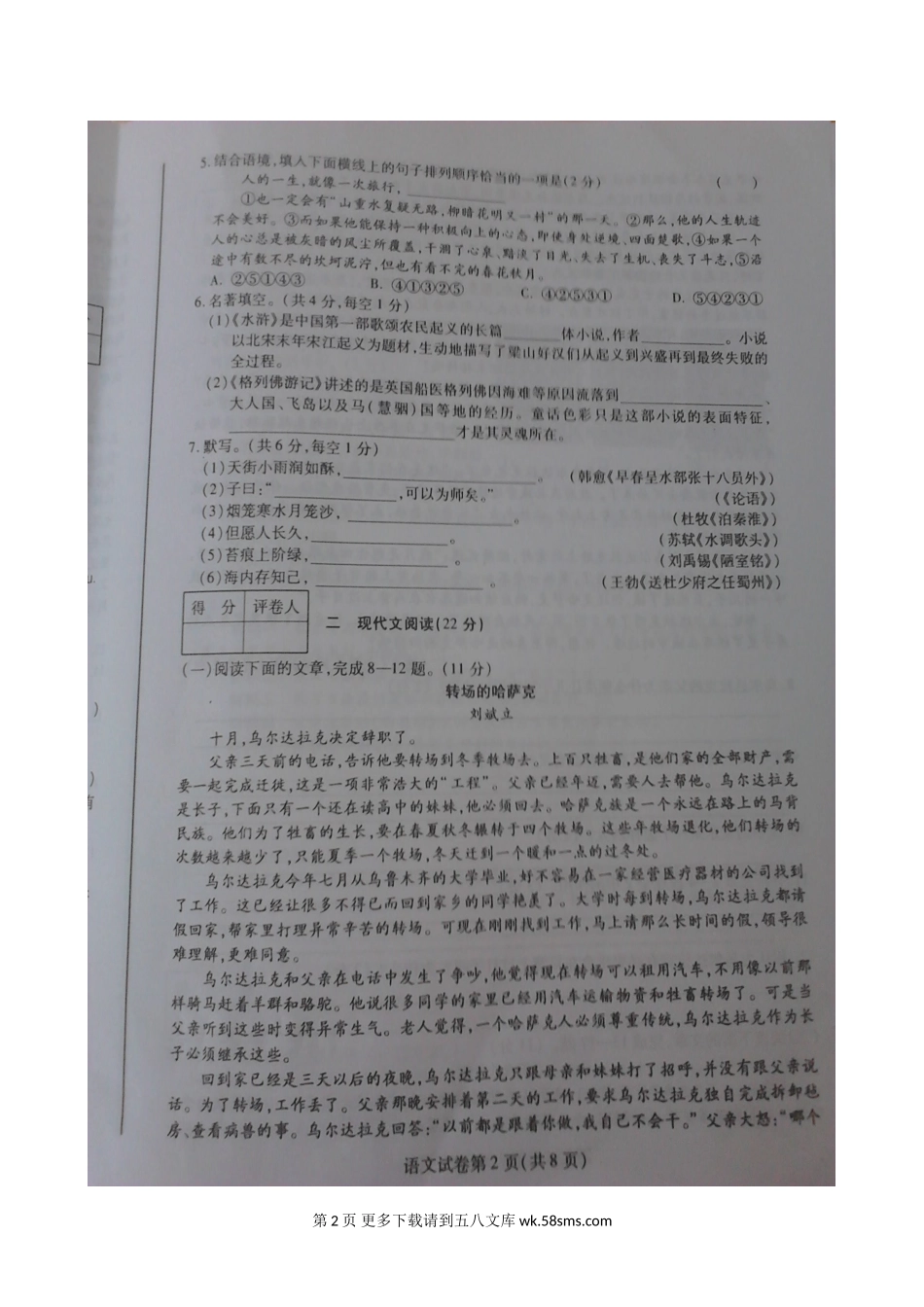 2014年定西市中考语文试卷及答案.doc_第2页