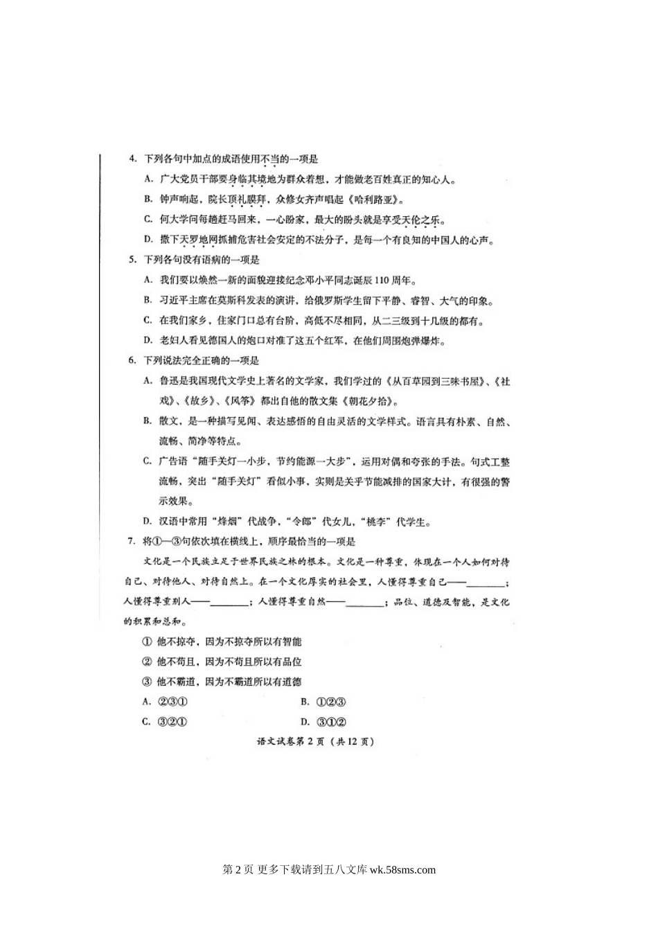 2014年广安市中考语文试题.doc_第2页