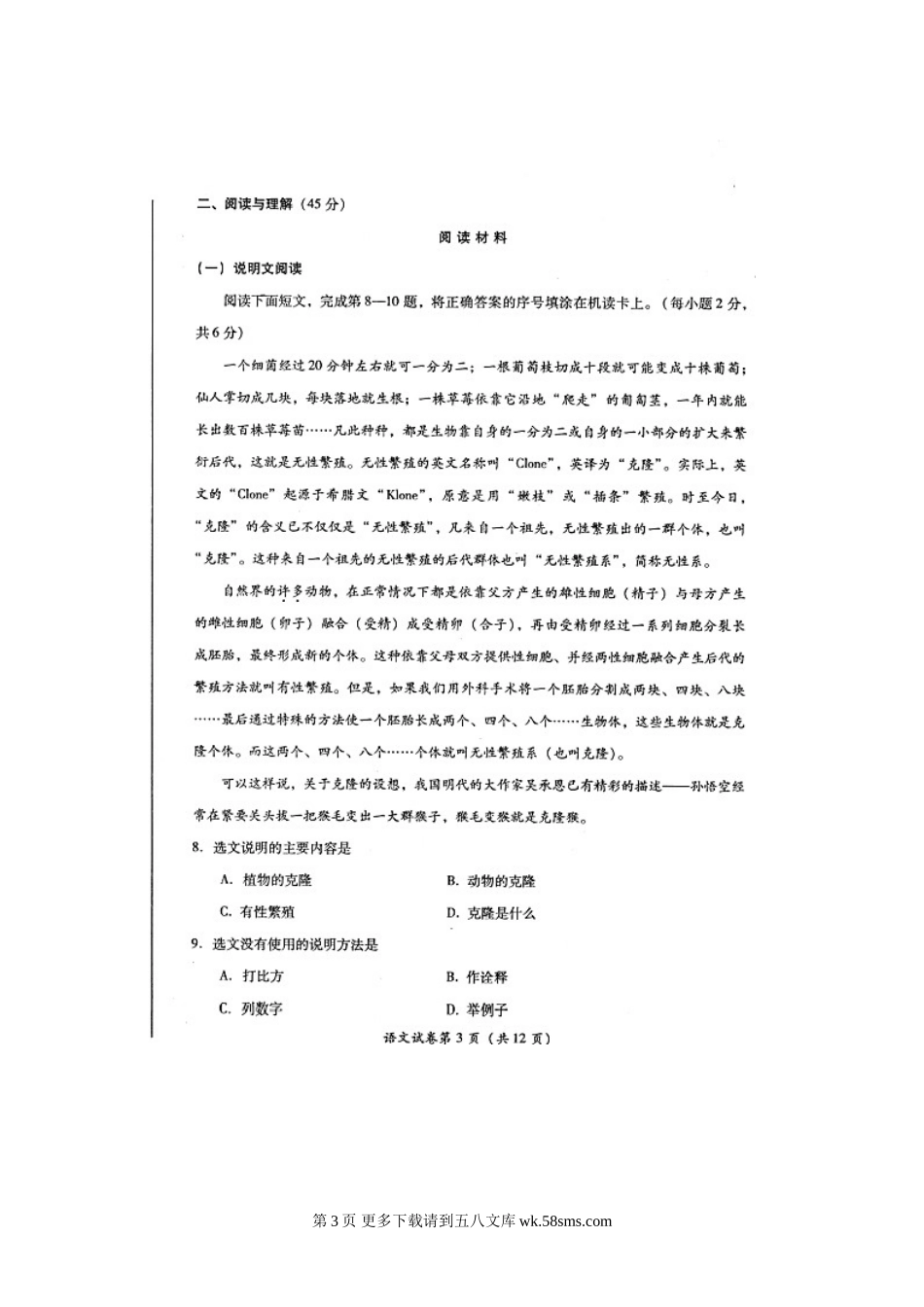 2014年广安市中考语文试题.doc_第3页