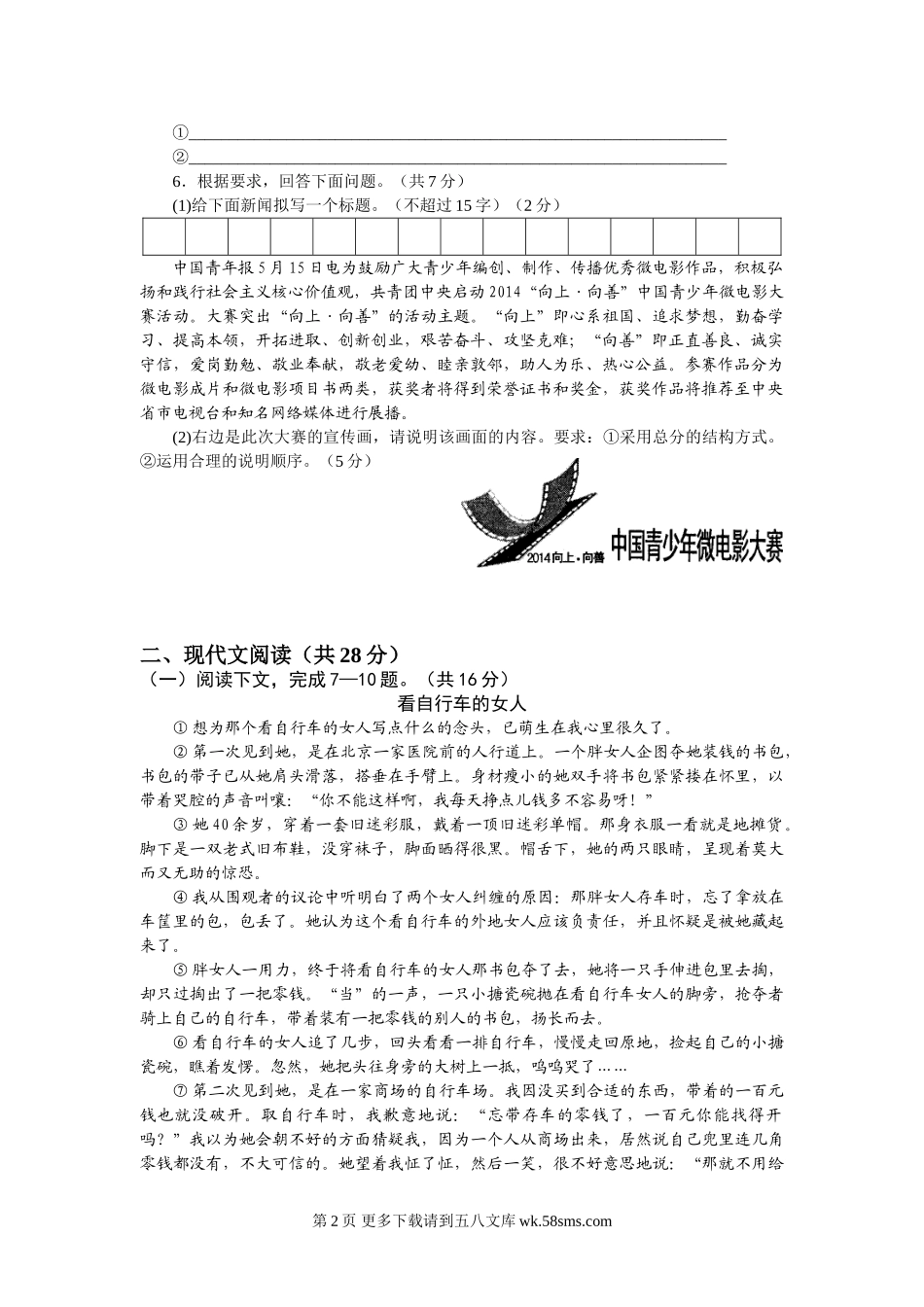 2014年河南省中招语文试卷有答案.doc_第2页