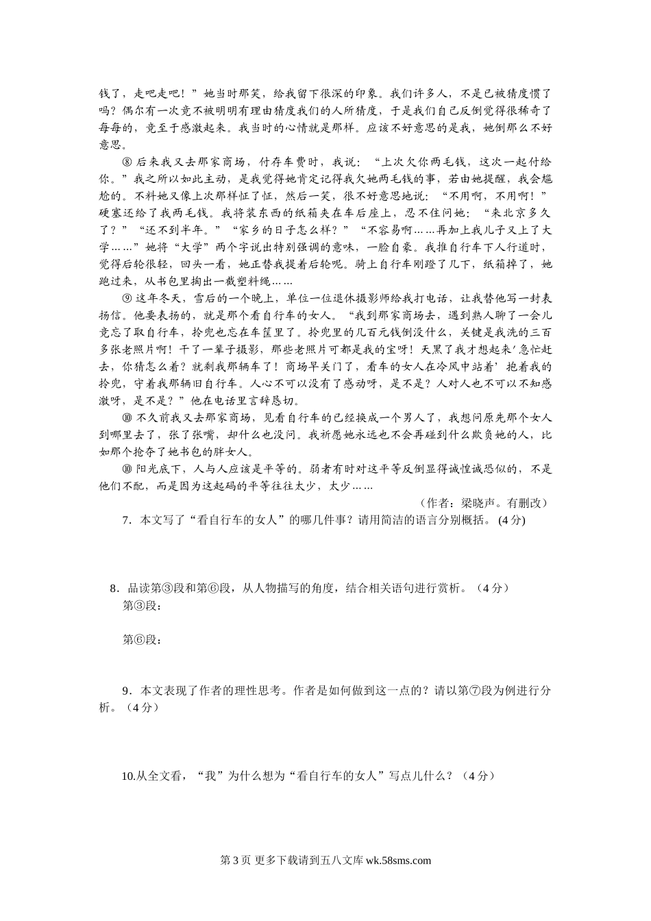 2014年河南省中招语文试卷有答案.doc_第3页