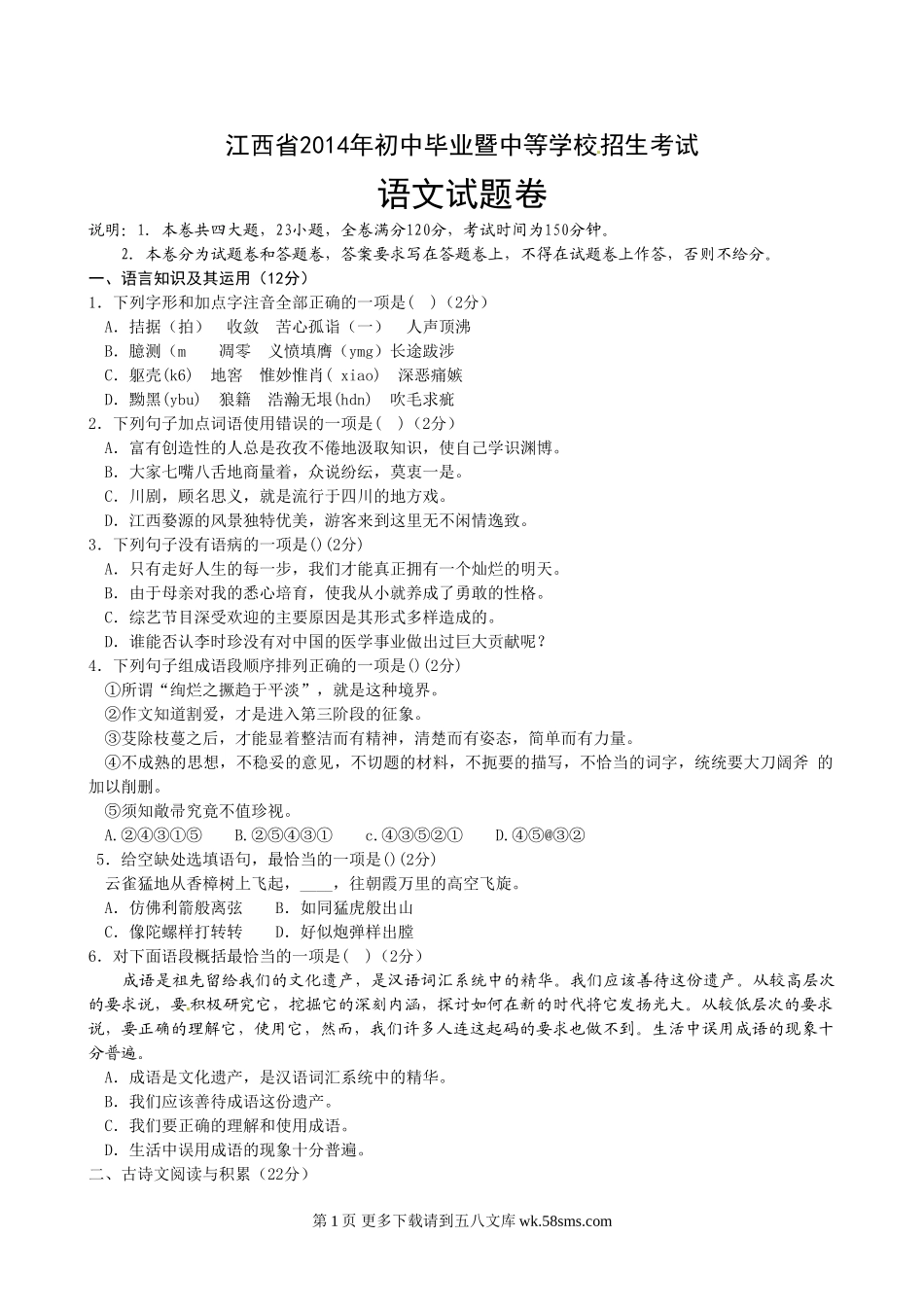 2014年江西省中考语文试题及答案word版.doc_第1页