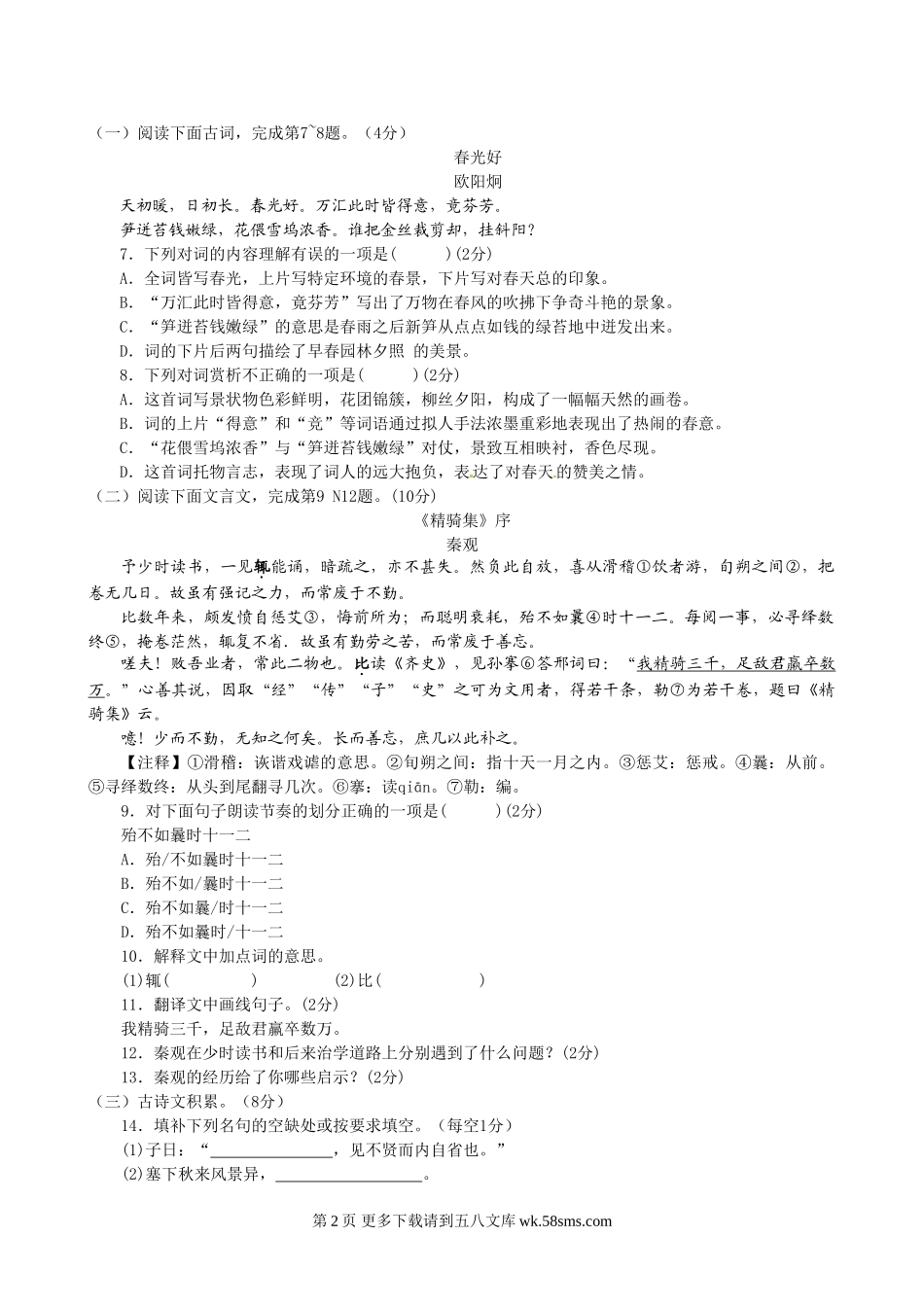2014年江西省中考语文试题及答案word版.doc_第2页