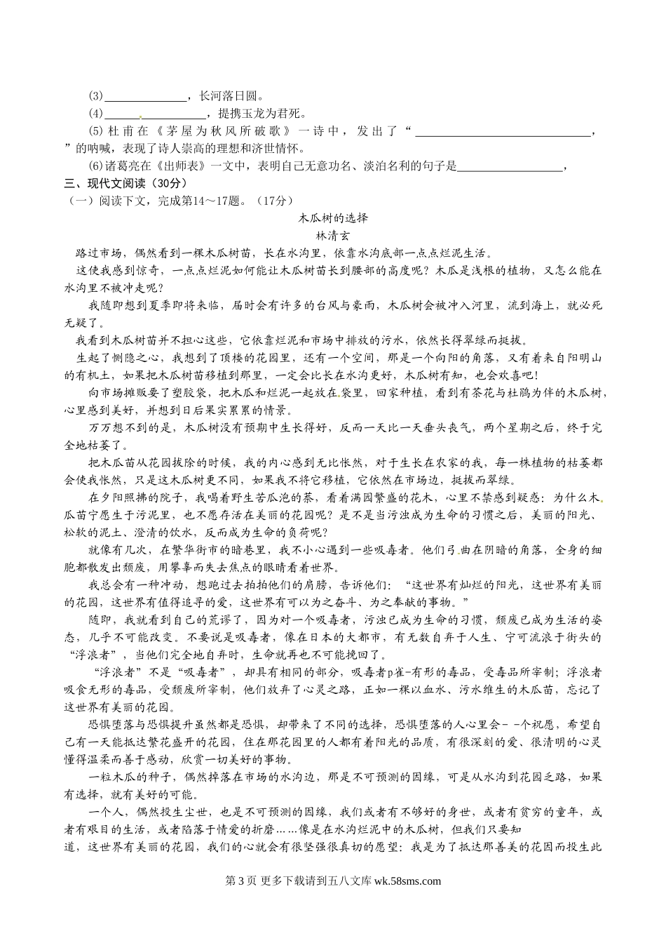 2014年江西省中考语文试题及答案word版.doc_第3页