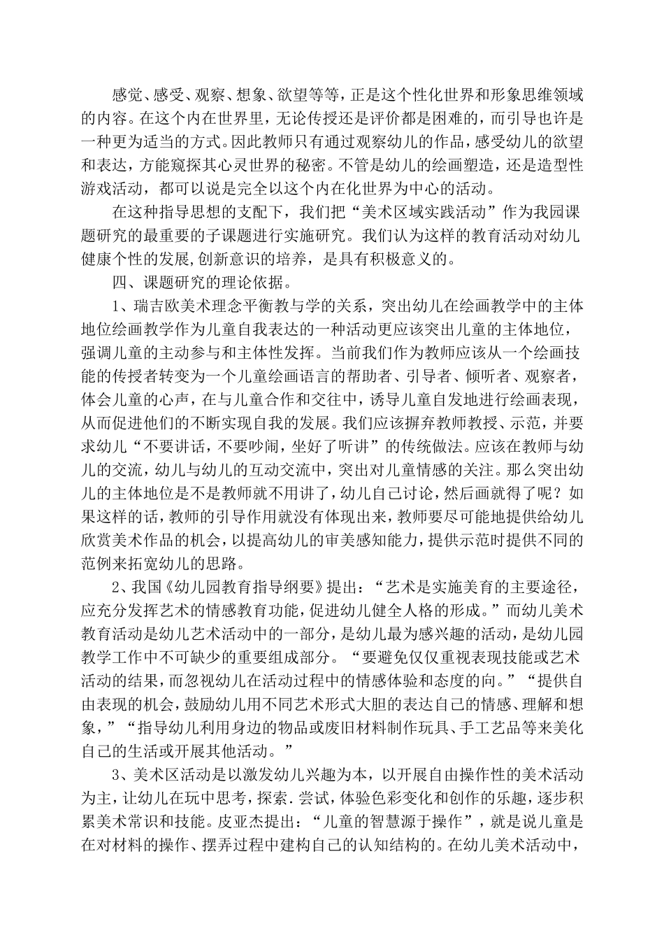 幼儿园美术区域活动的实践与探索.doc_第2页