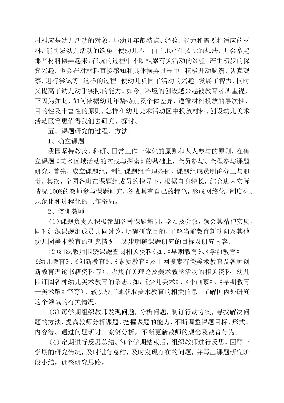 幼儿园美术区域活动的实践与探索.doc_第3页