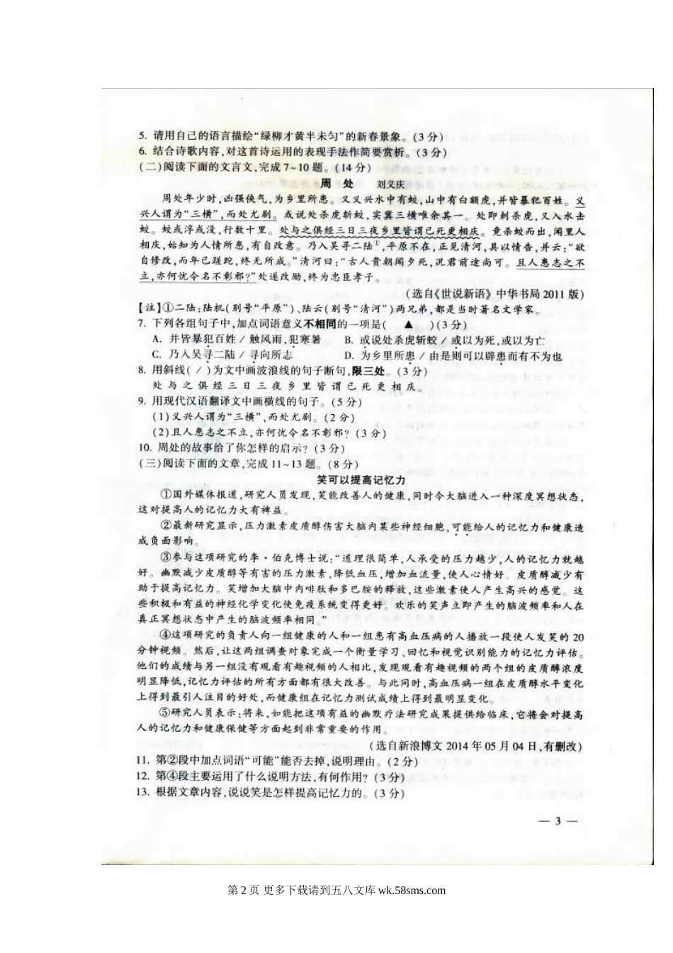 2014年连云港市中考语文试题及答案.doc_第2页
