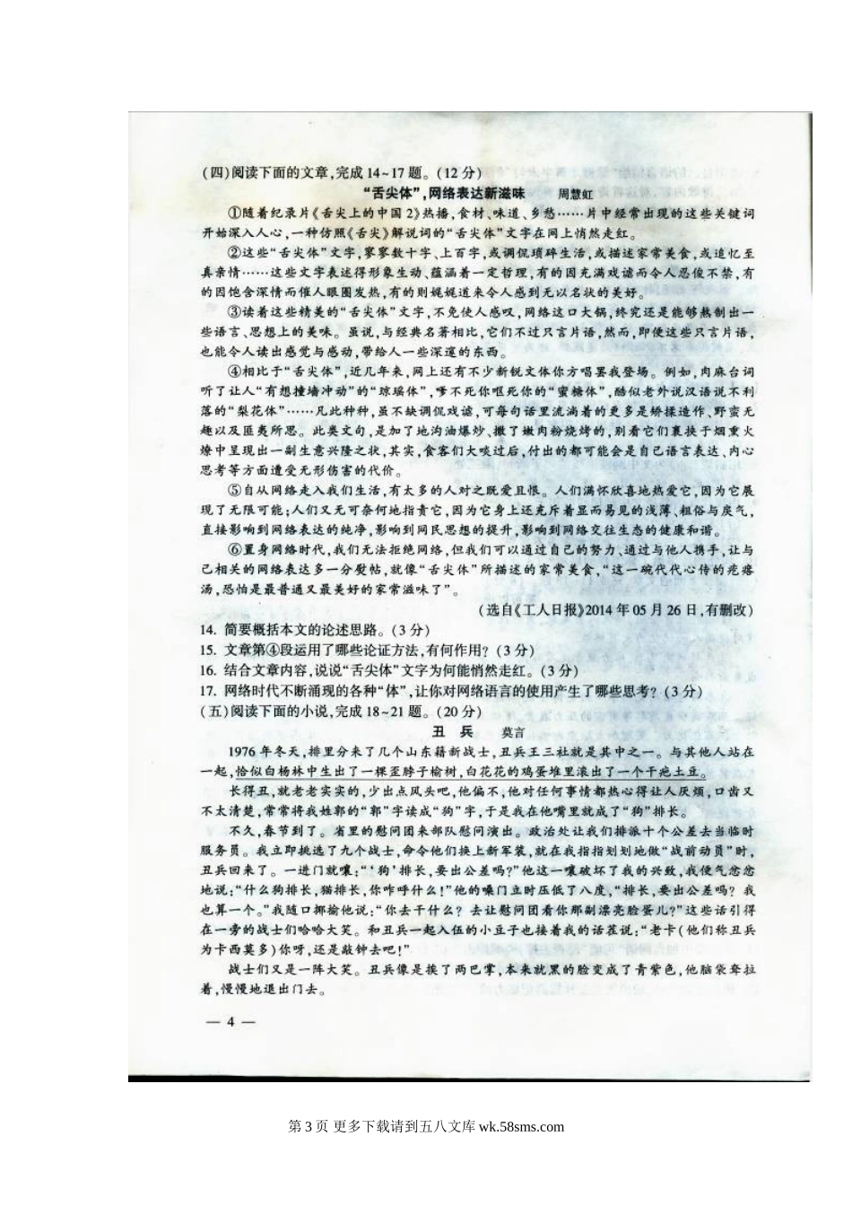 2014年连云港市中考语文试题及答案.doc_第3页