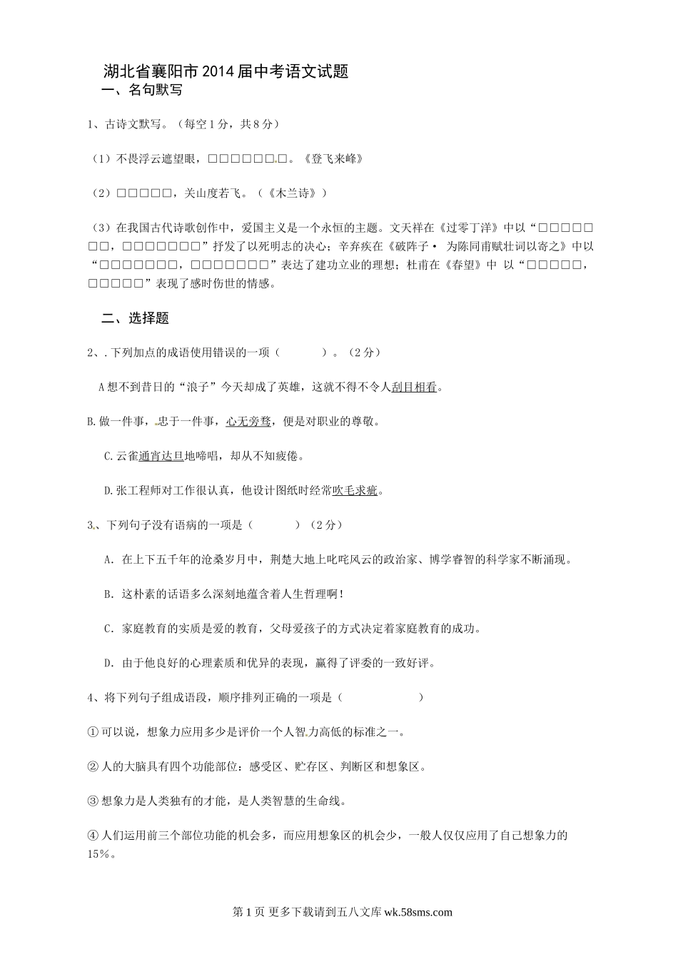 2014年襄阳市中考语文试题及答案word版.doc_第1页