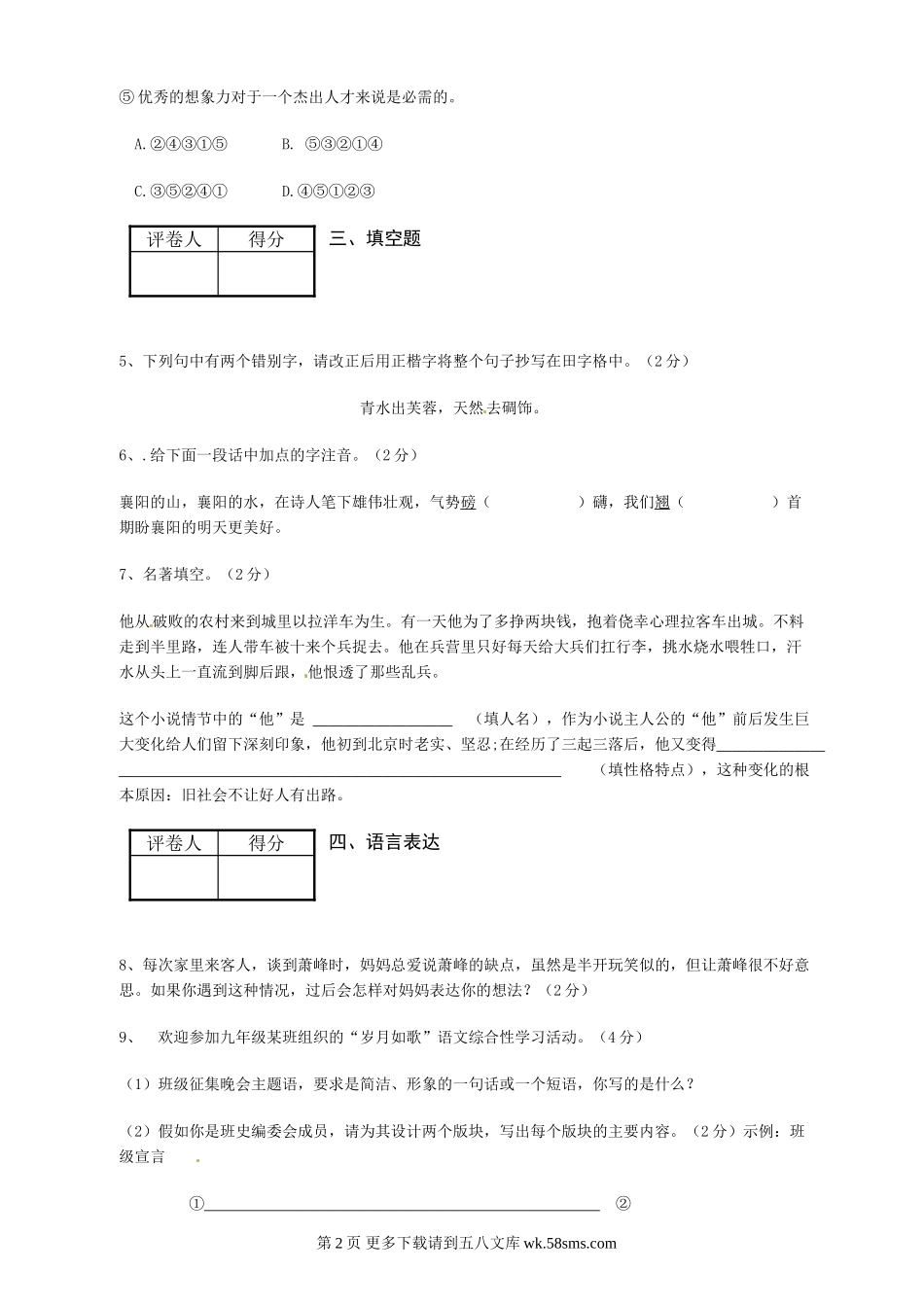 2014年襄阳市中考语文试题及答案word版.doc_第2页