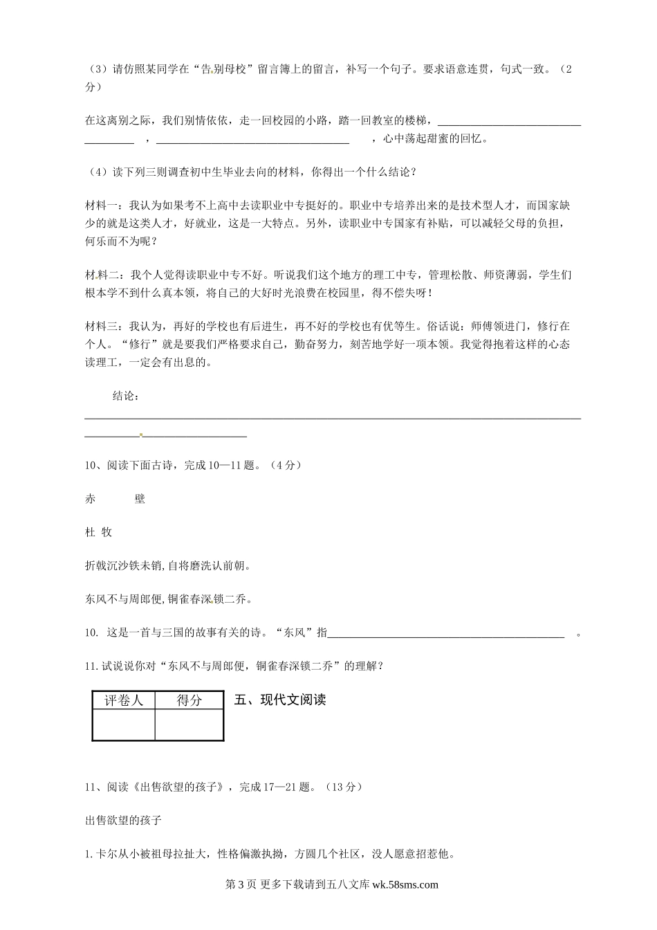 2014年襄阳市中考语文试题及答案word版.doc_第3页