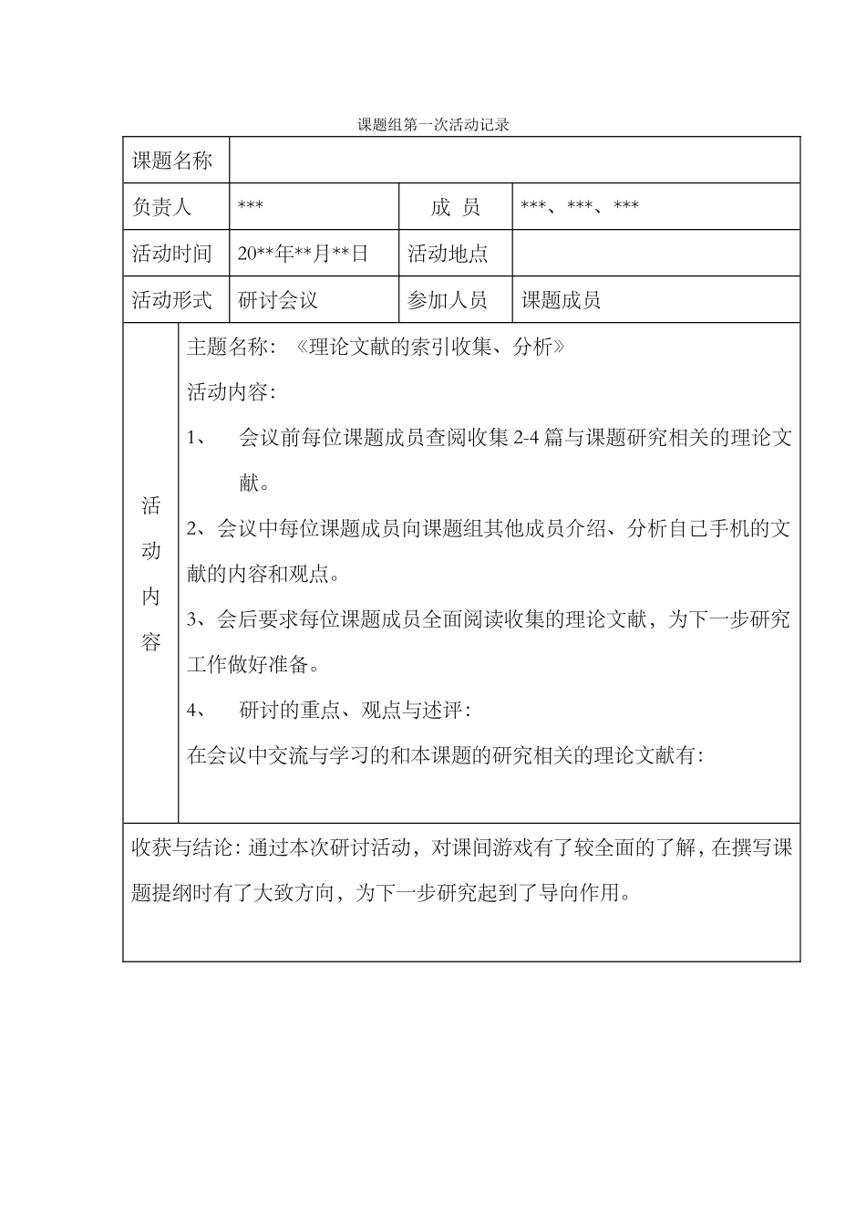幼儿园小课题第一次活动.doc_第1页