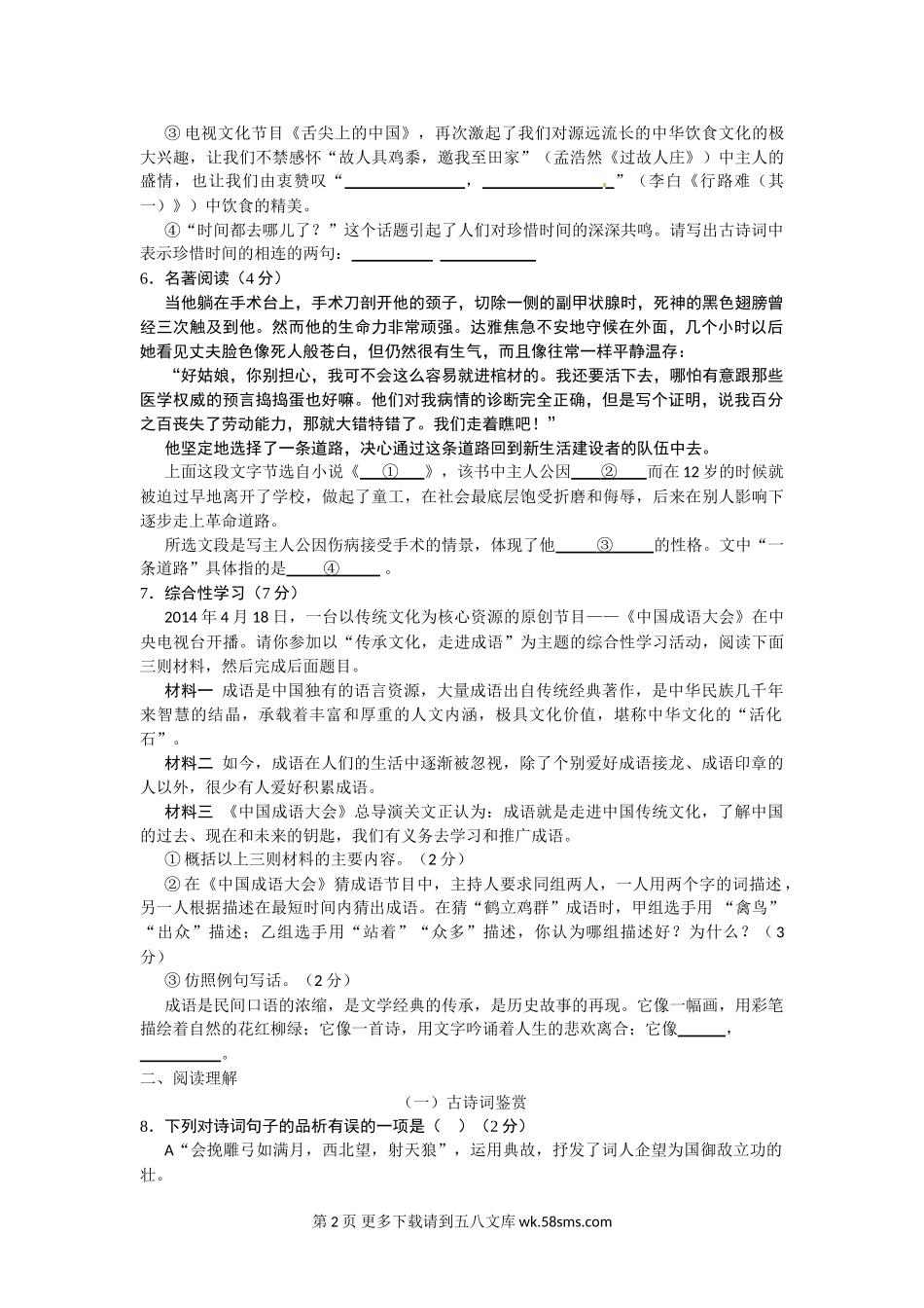2014年孝感市中考语文试卷及答案（word版）.doc_第2页