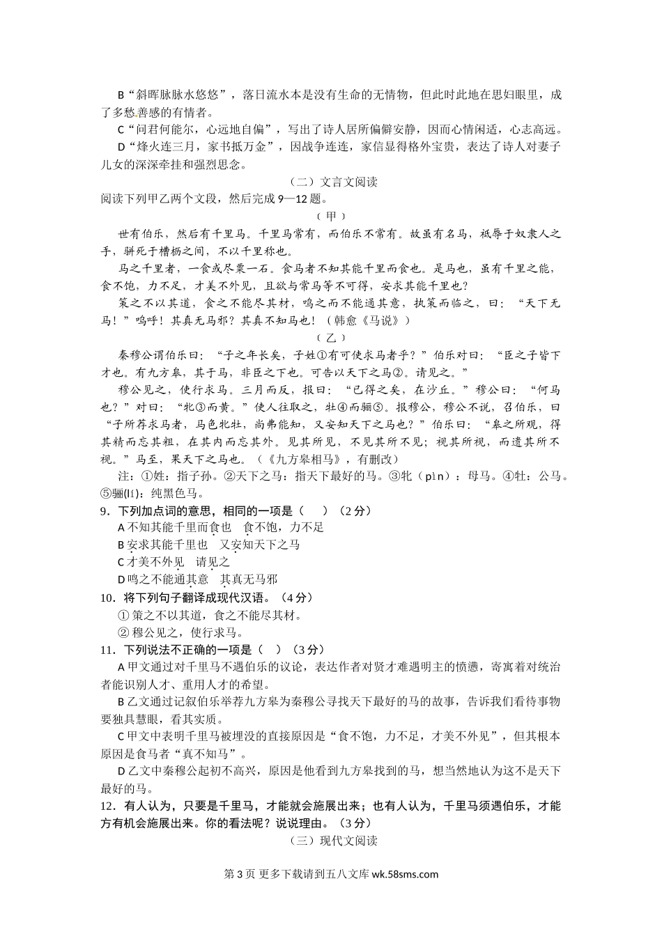2014年孝感市中考语文试卷及答案（word版）.doc_第3页