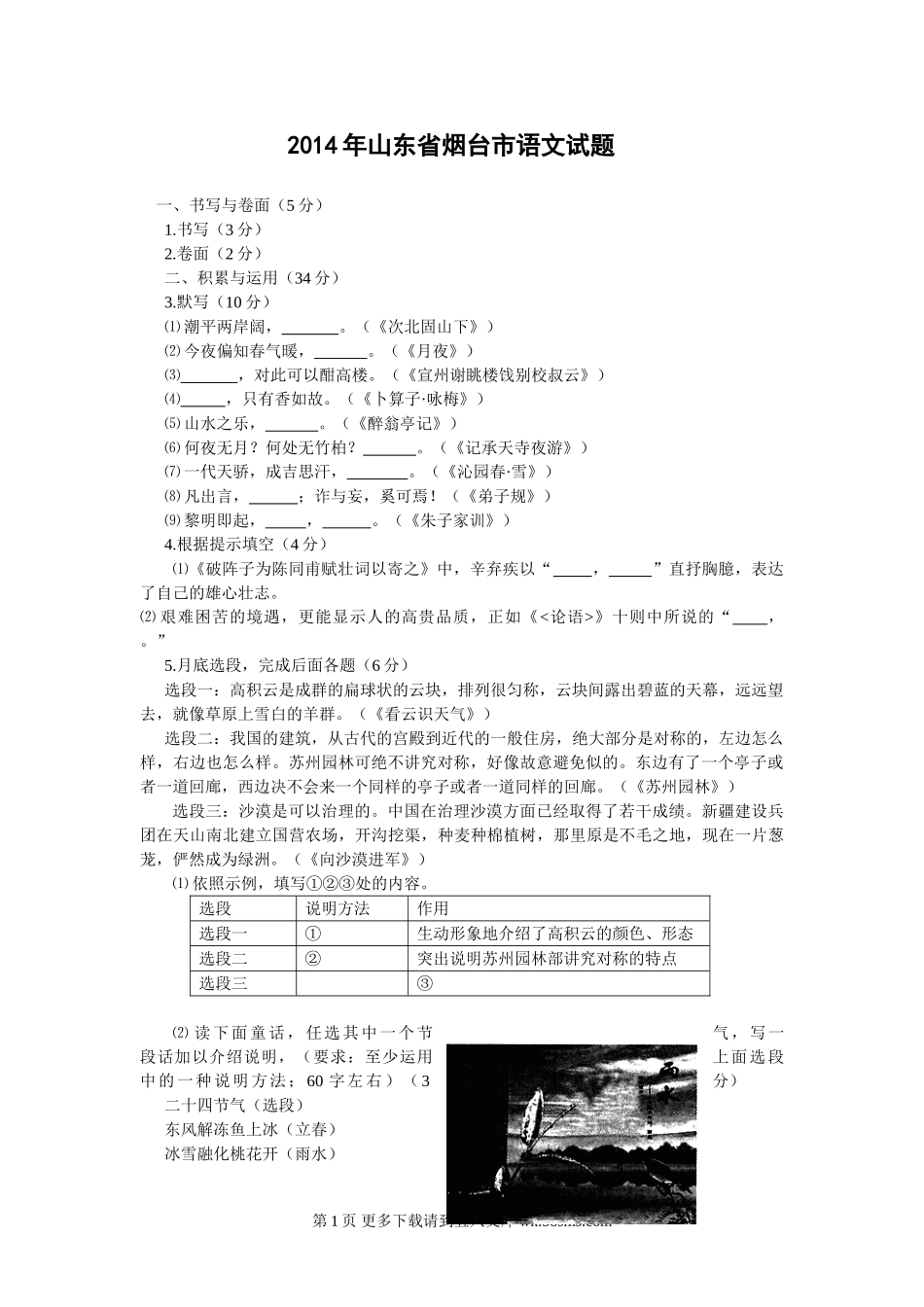 2014年烟台中考语文试卷及答案word版.doc_第1页