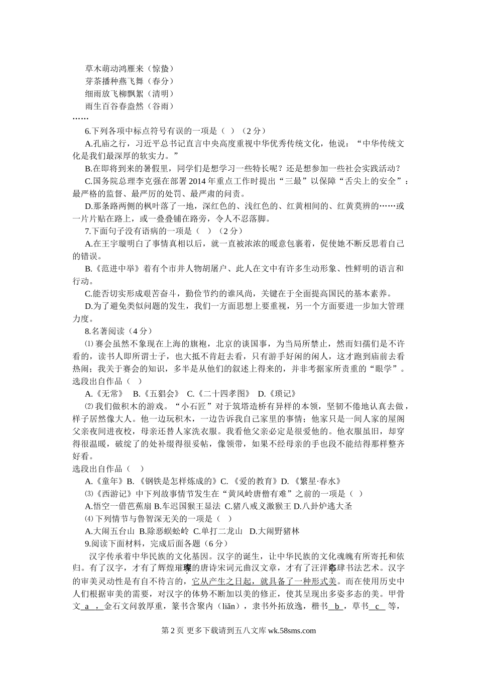 2014年烟台中考语文试卷及答案word版.doc_第2页