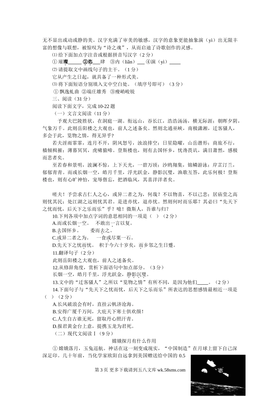 2014年烟台中考语文试卷及答案word版.doc_第3页