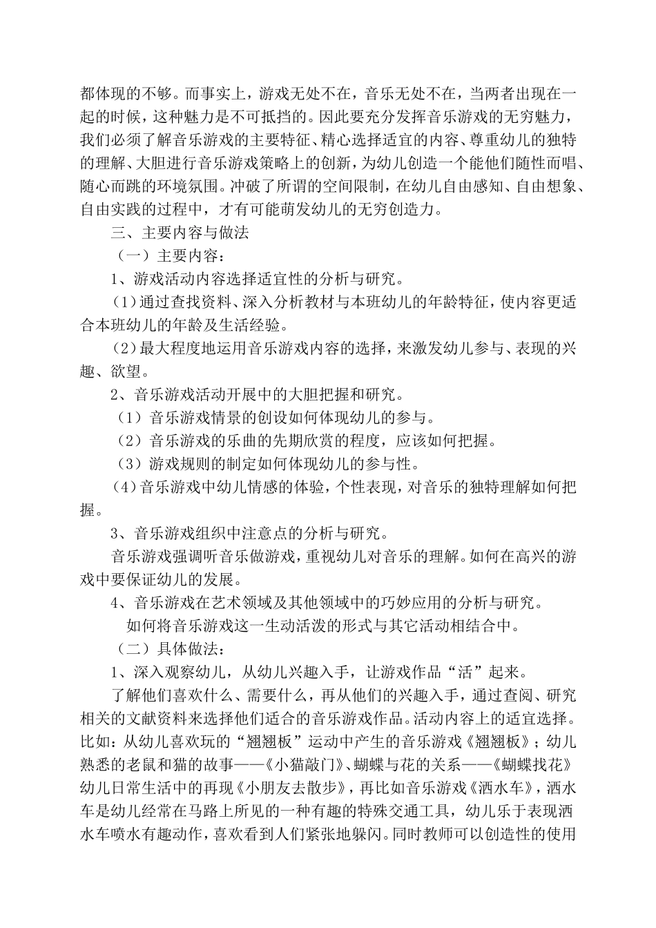 幼儿园音乐活动游戏化的研究.doc_第2页