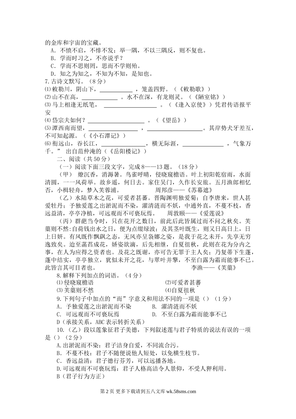 2014年枣庄市中考语文试题.doc_第2页