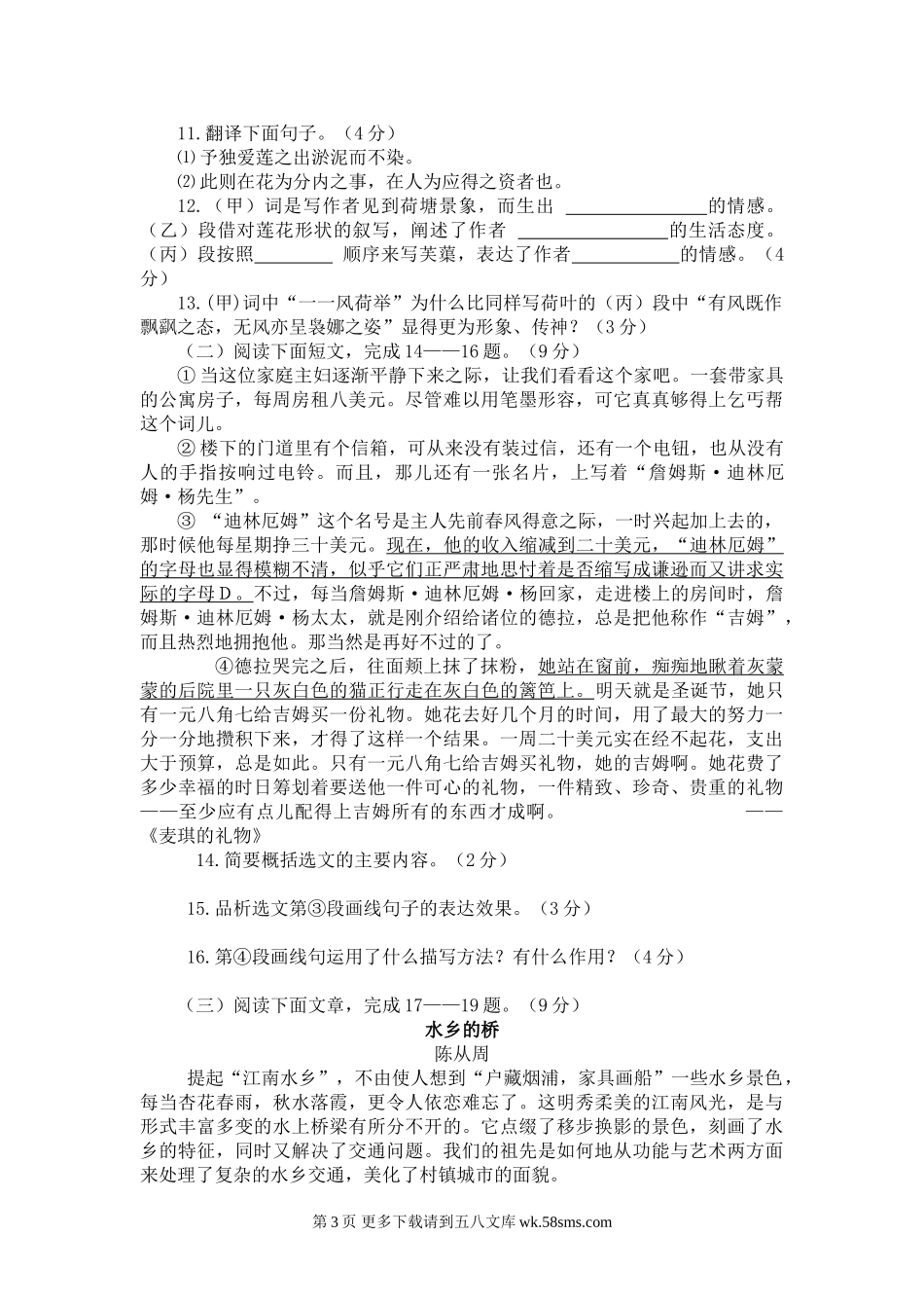2014年枣庄市中考语文试题.doc_第3页