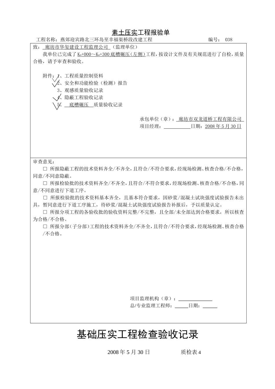电力工程资料：K0+000-K0+300左侧 - 副本.doc_第1页