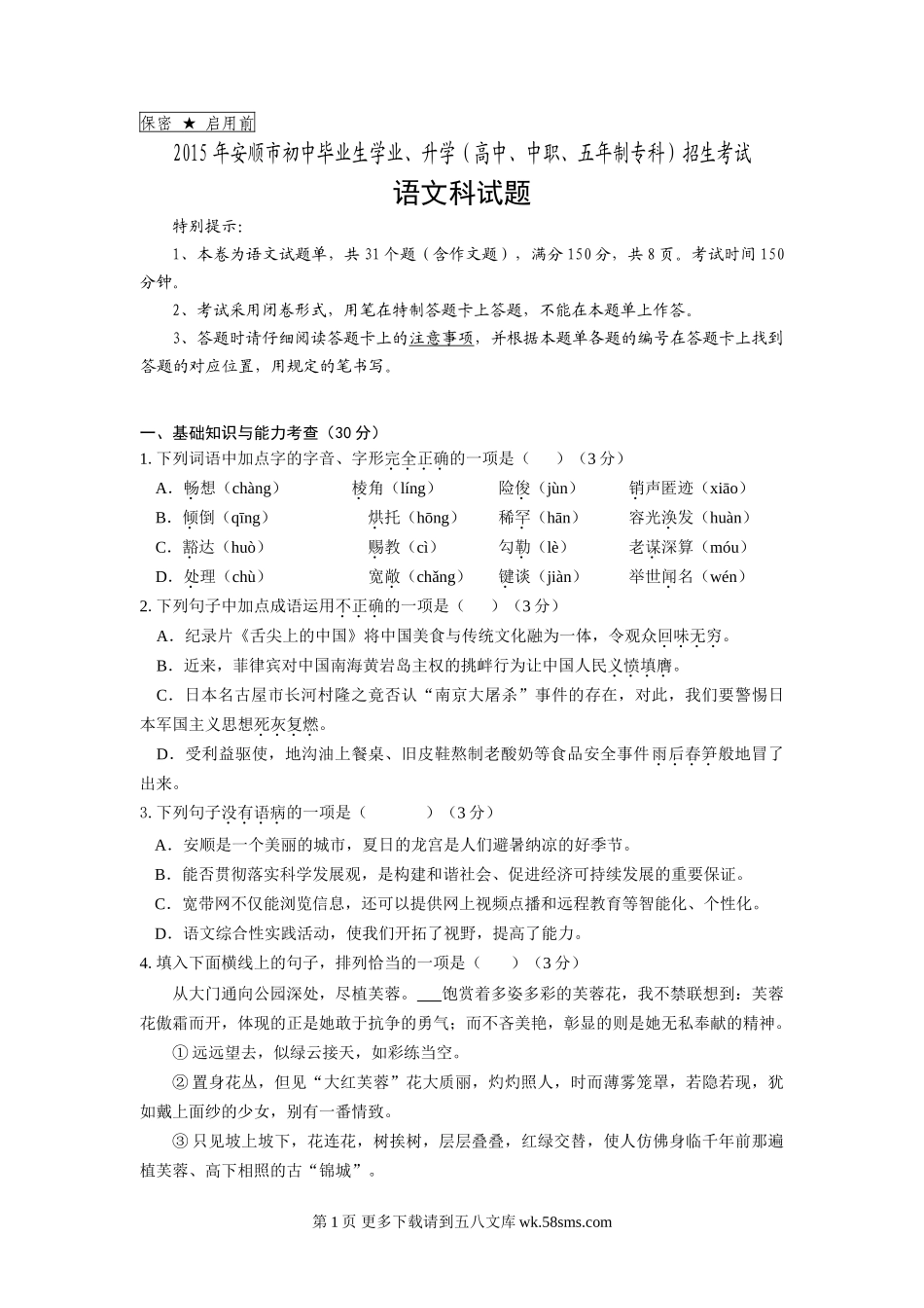 2015年安顺市中考语文试题及答案.doc_第1页