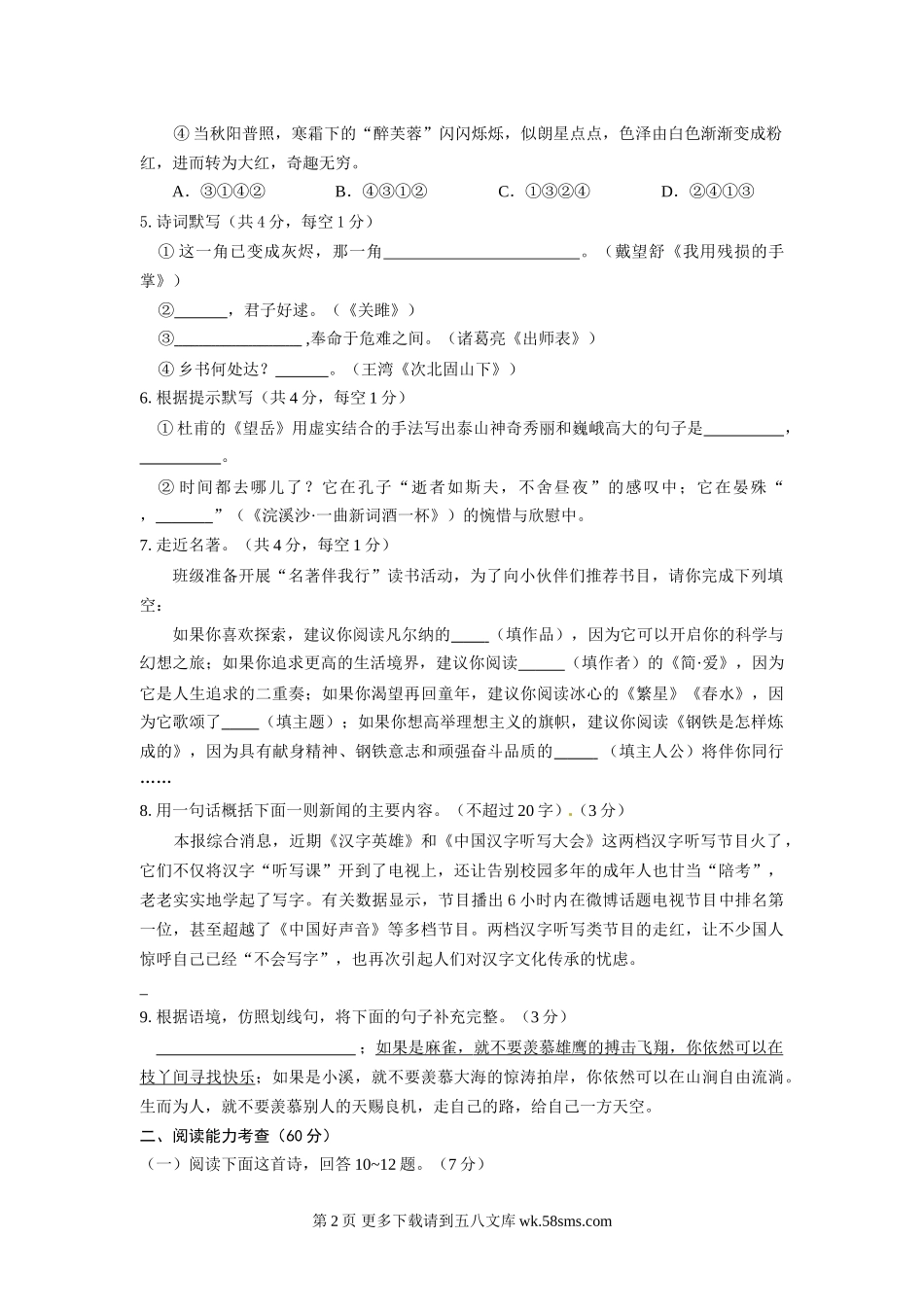 2015年安顺市中考语文试题及答案.doc_第2页