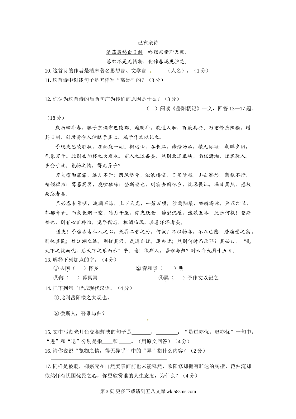 2015年安顺市中考语文试题及答案.doc_第3页