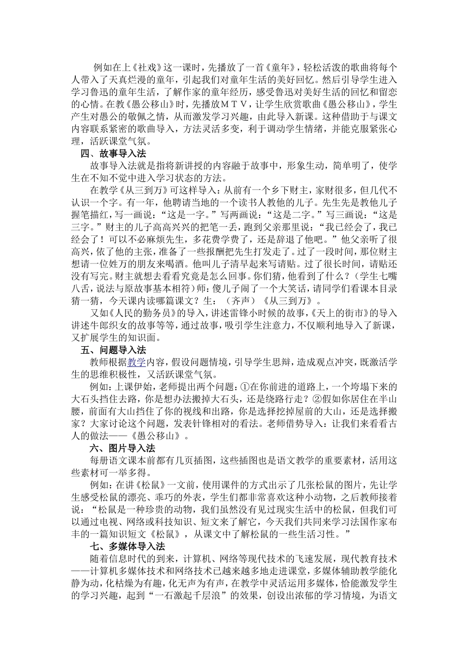 语文课堂教学中几种导入方法.doc_第2页