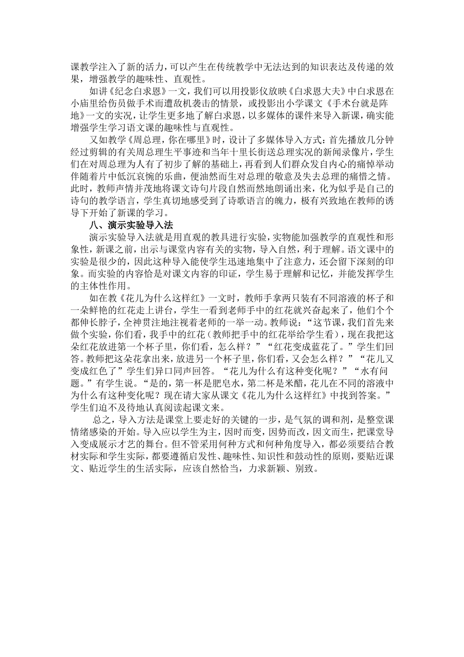语文课堂教学中几种导入方法.doc_第3页