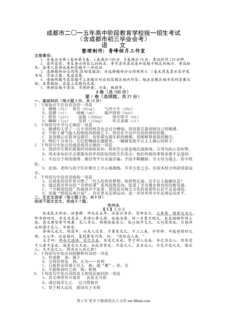 2015年成都市语文中考题及答案.doc_第1页