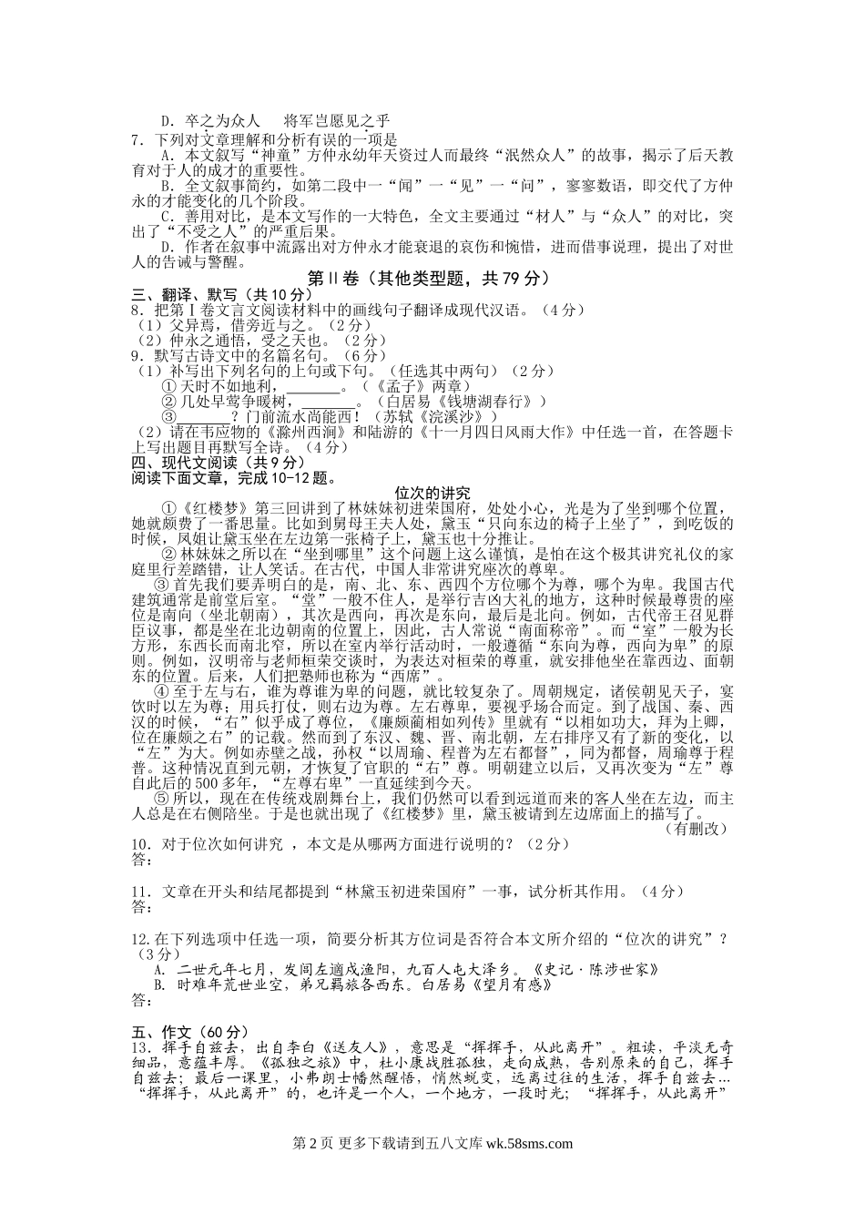 2015年成都市语文中考题及答案.doc_第2页