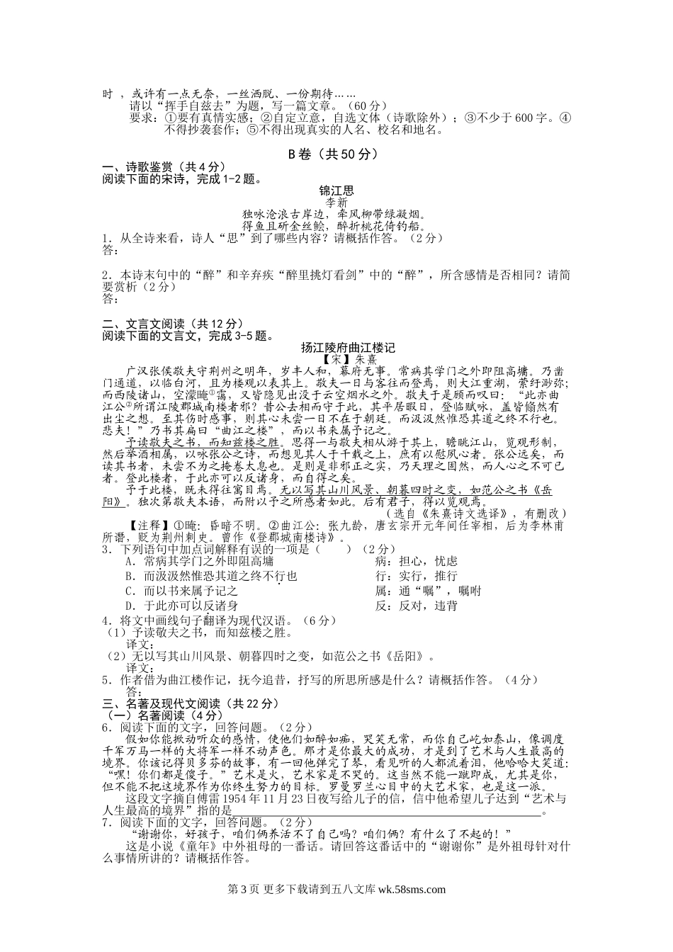2015年成都市语文中考题及答案.doc_第3页