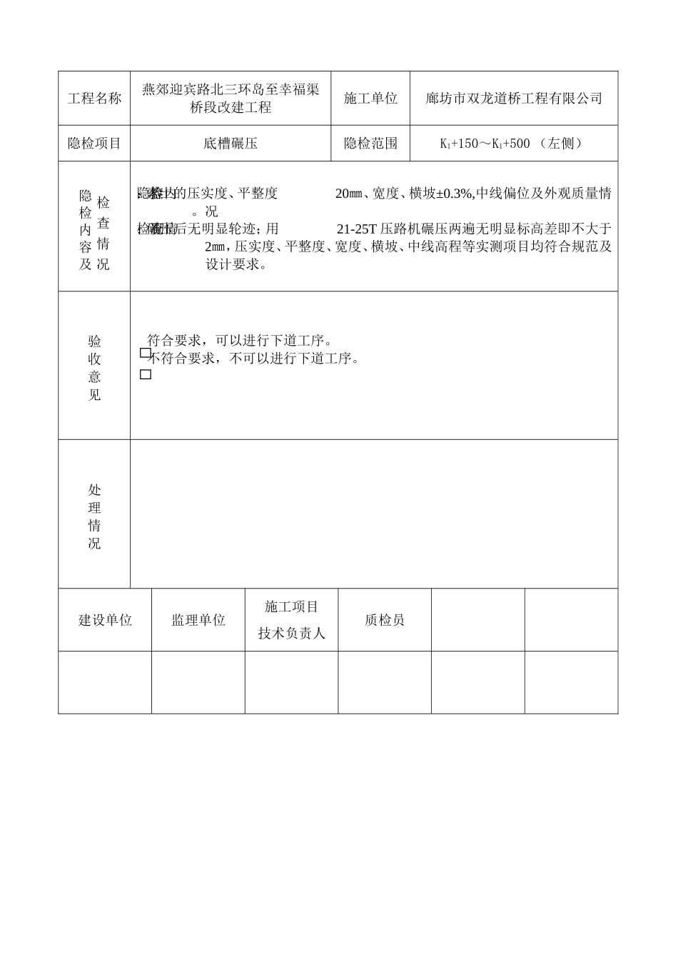 电力工程资料：K1+150-K1+500左侧 - 副本.doc_第2页