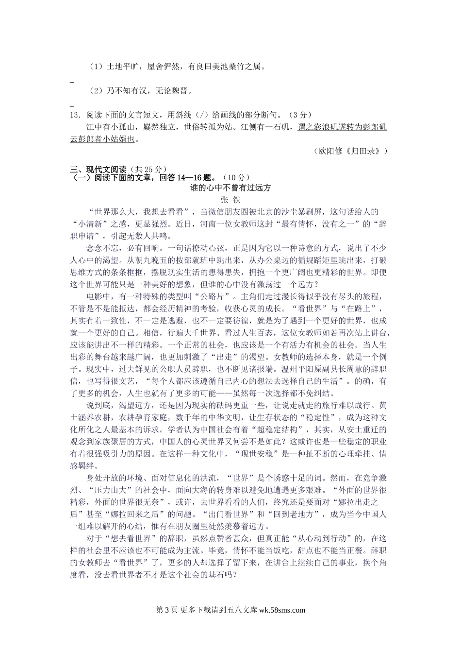 2015年济宁市中考语文试题及答案详解.doc_第3页
