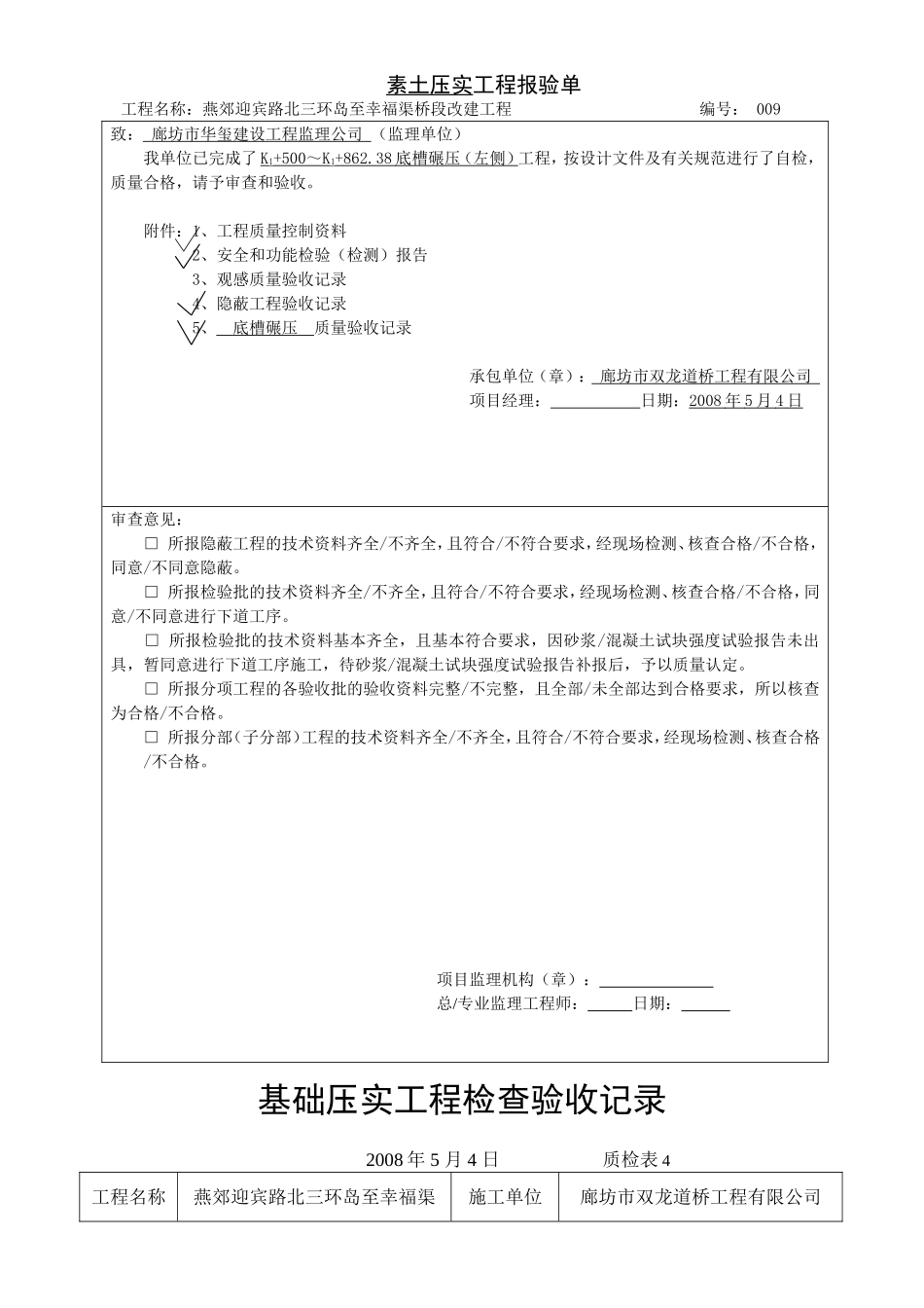 电力工程资料：K1+500-K1+862.38左侧 - 副本.doc_第1页
