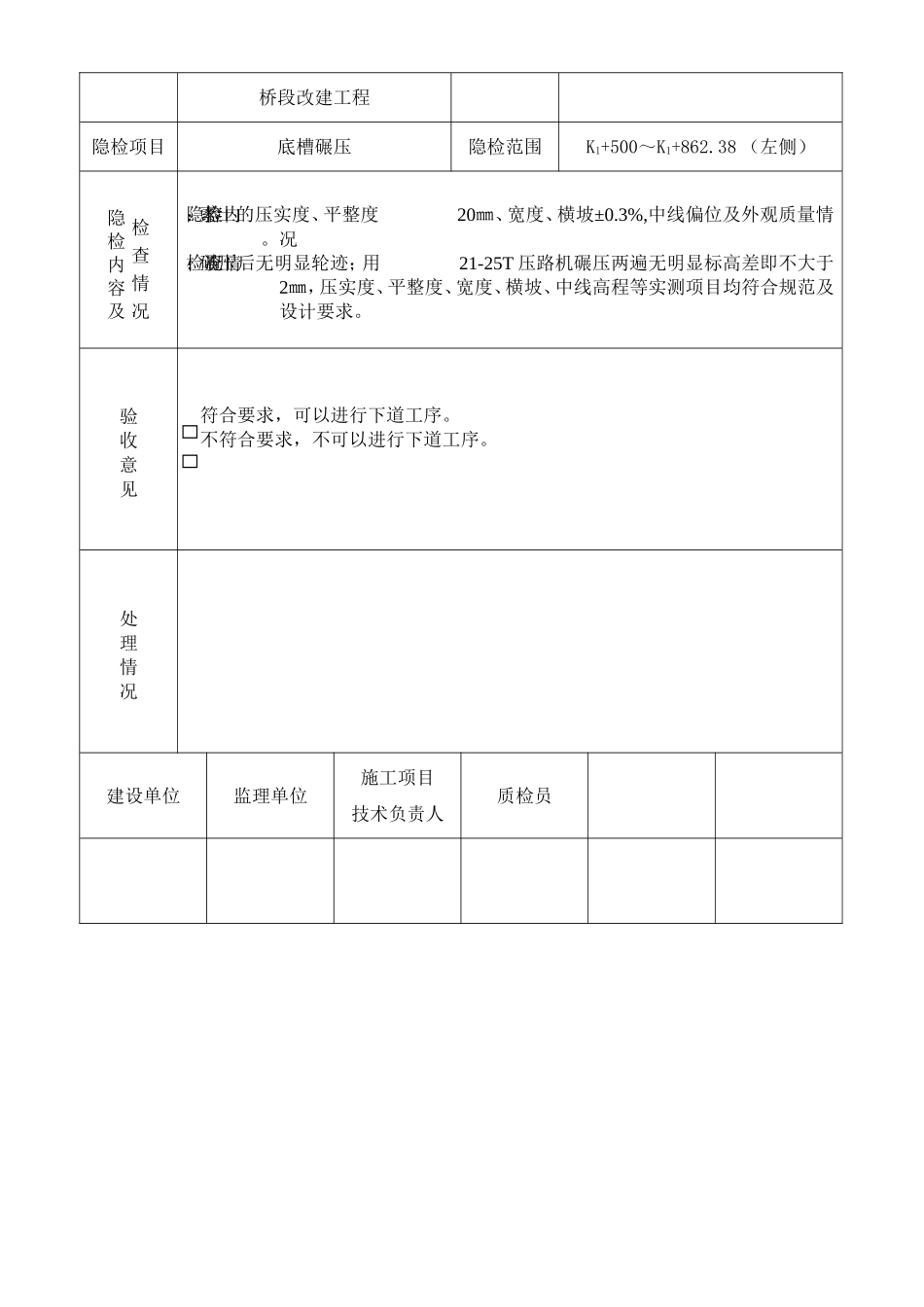 电力工程资料：K1+500-K1+862.38左侧 - 副本.doc_第2页