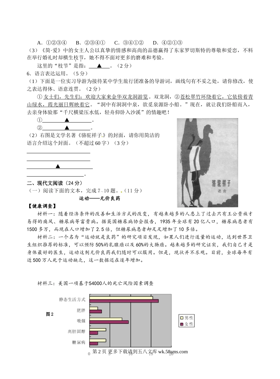 2015年金华市中考语文试卷及答案.doc_第2页