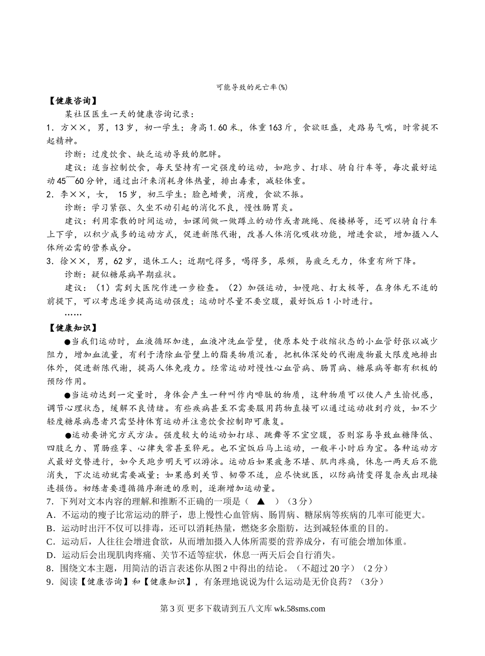 2015年金华市中考语文试卷及答案.doc_第3页