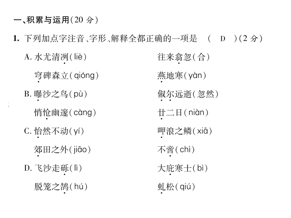 2016年语文版八年级语文上册第六单元测试题及答案.ppt_第2页