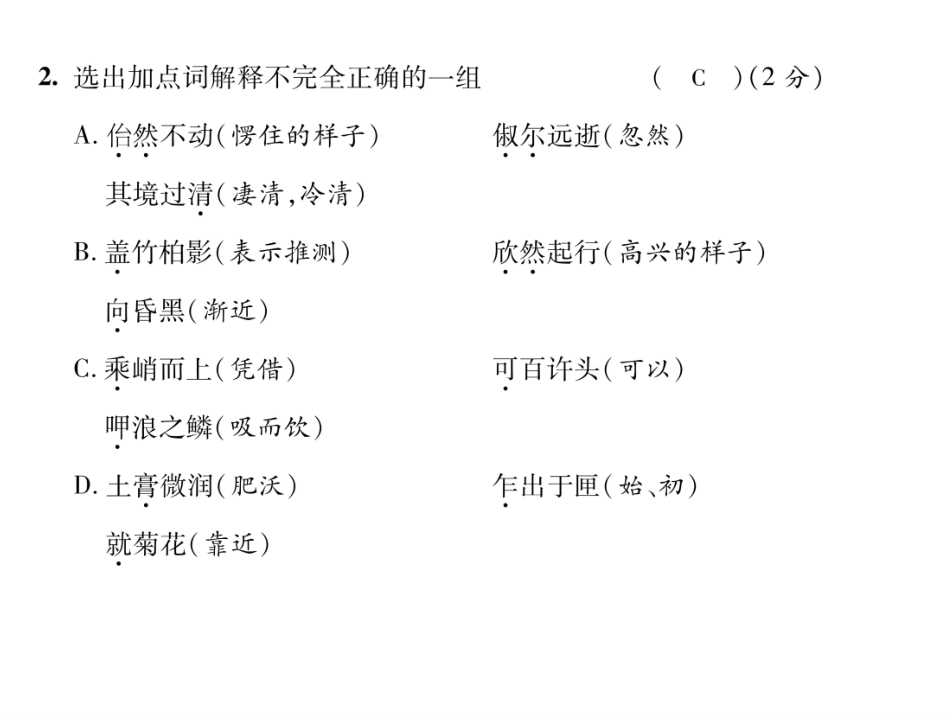 2016年语文版八年级语文上册第六单元测试题及答案.ppt_第3页