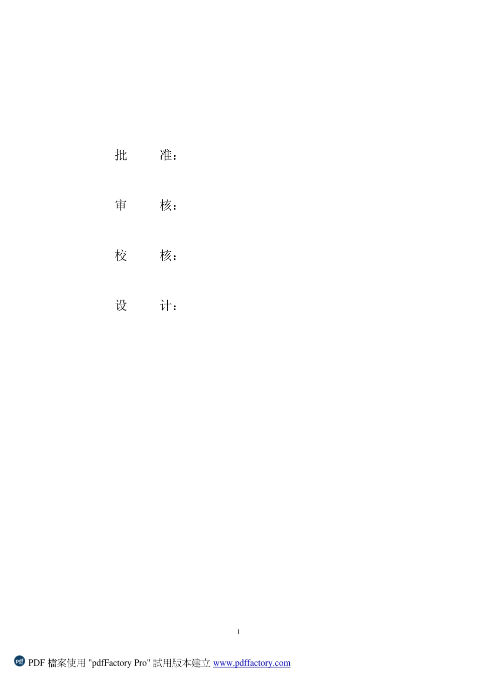 电力工程资料：S201504XS01-D0201-01.pdf_第2页