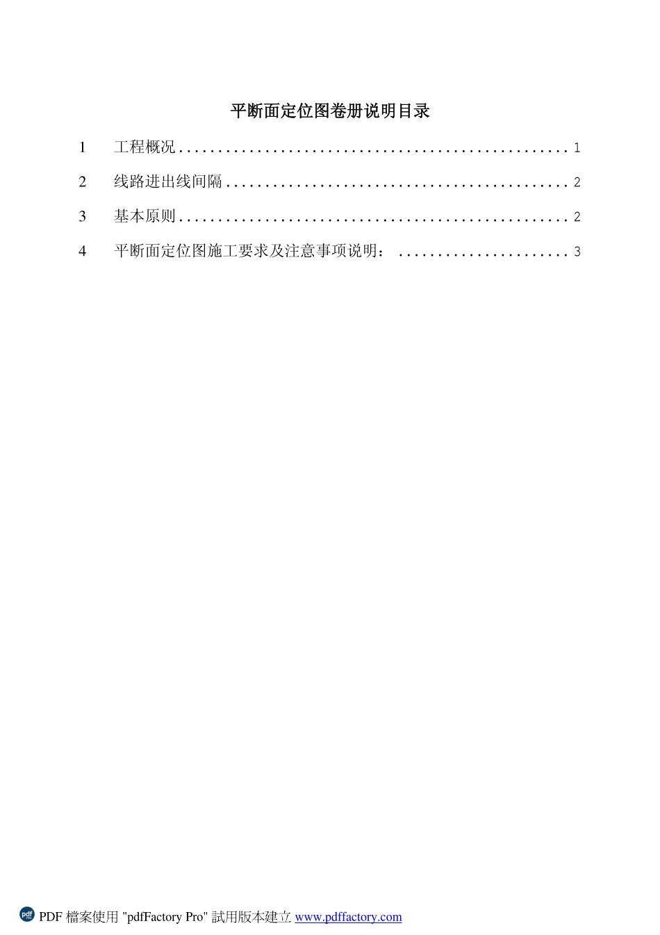 电力工程资料：S201504XS01-D0201-01.pdf_第3页