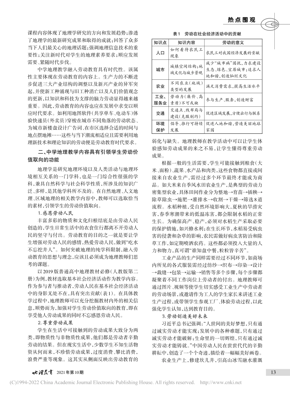 中学地理教学加强劳动教育的思考.pdf_第2页