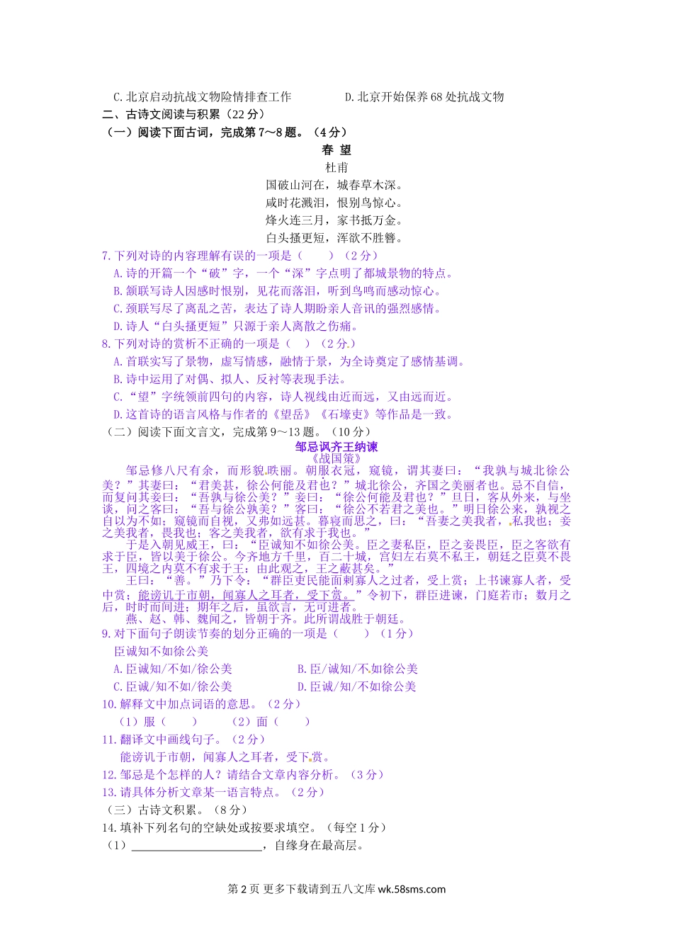 2015年南昌市中考语文试卷及答案.doc_第2页