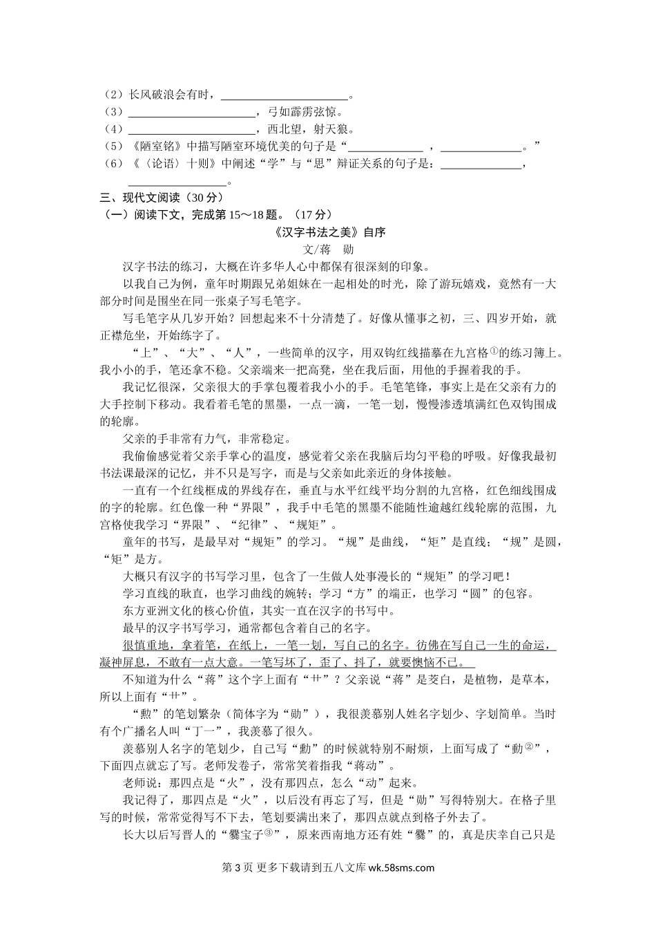 2015年南昌市中考语文试卷及答案.doc_第3页