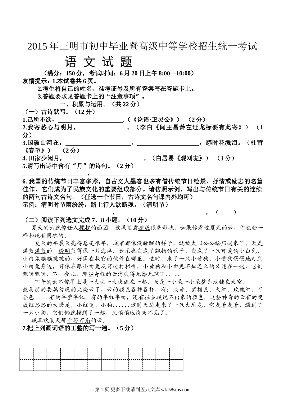 2015年三明市中考语文试卷.doc_第1页