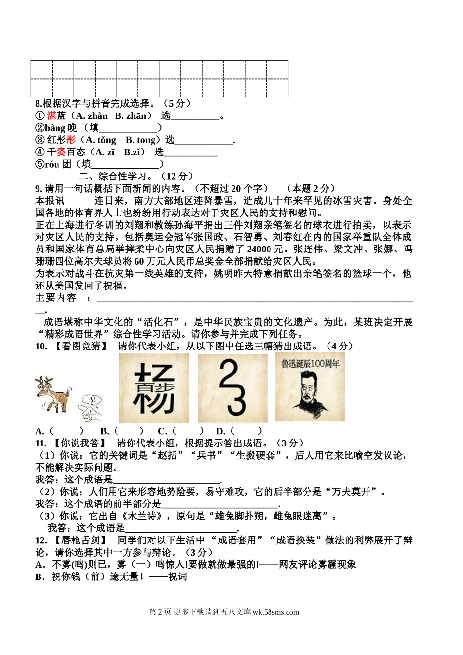 2015年三明市中考语文试卷.doc_第2页