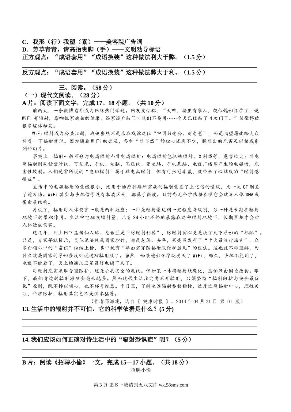 2015年三明市中考语文试卷.doc_第3页