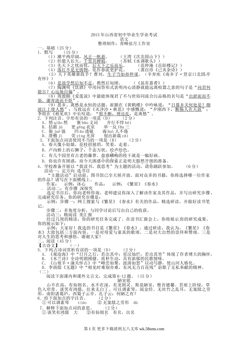 2015年山西省中考语文试卷及答案.doc_第1页